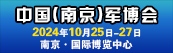 南京軍博會(huì)